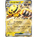 エレキブルex(ミラー)【-】{237/742}