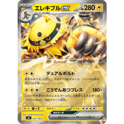 エレキブルex(ミラー)【-】{237/742}