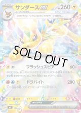 〔状態B〕サンダースex(ミラー)【-】{238/742}