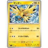 サンダー【-】{239/742}