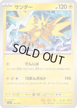 サンダー【-】{240/742}