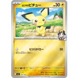 ヒビキのピチュー(ミラー)【-】{241/742}