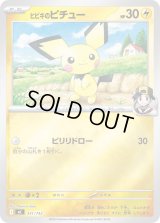 ヒビキのピチュー(ミラー)【-】{241/742}