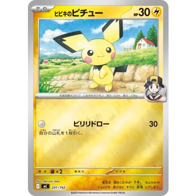 ヒビキのピチュー(ミラー)【-】{241/742}