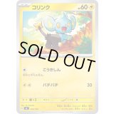 コリンク【-】{244/742}