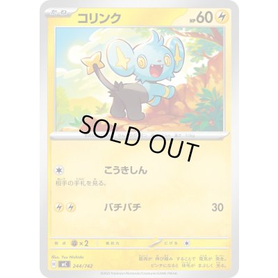 画像1: コリンク【-】{244/742}