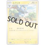 ルクシオ【-】{245/742}