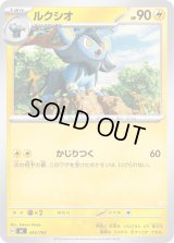 ルクシオ【-】{245/742}