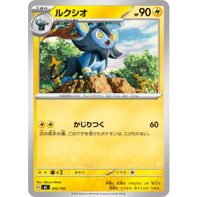 画像1: ルクシオ【-】{245/742}