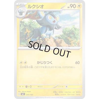 画像1: ルクシオ【-】{245/742}