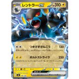 レントラーex(ノーマル仕様)【-】{246/742}