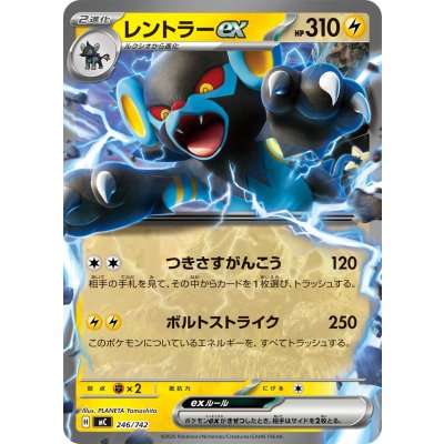 画像1: レントラーex(ノーマル仕様)【-】{246/742}