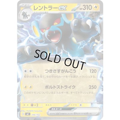 画像1: レントラーex(ノーマル仕様)【-】{246/742}