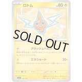 ロトム【-】{248/742}