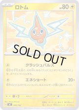 ロトム【-】{248/742}