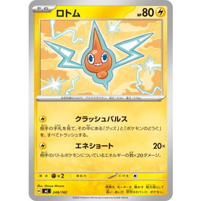 画像1: ロトム【-】{248/742}