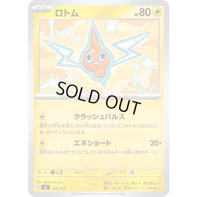 画像1: ロトム【-】{248/742}