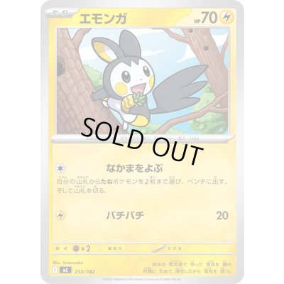 画像1: エモンガ【-】{253/742}