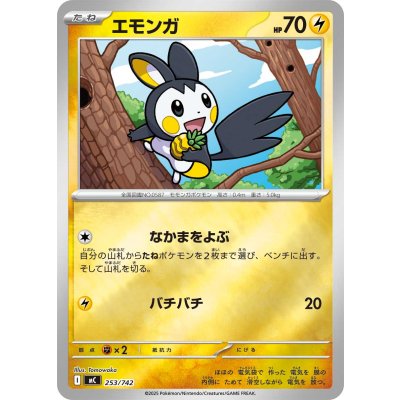 エモンガ(ミラー)【-】{253/742}