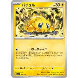 バチュル【-】{254/742}