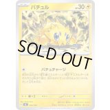 バチュル【-】{254/742}