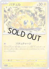 バチュル【-】{254/742}