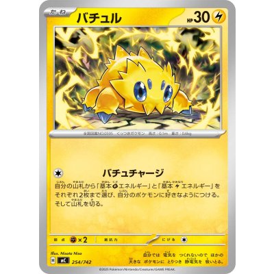 画像1: バチュル【-】{254/742}