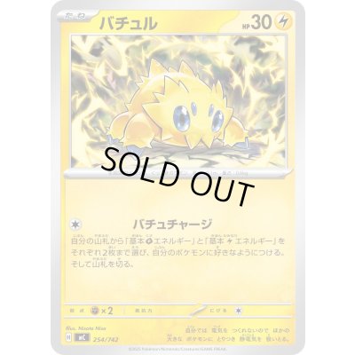 画像1: バチュル【-】{254/742}