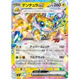デンチュラex(ノーマル仕様)【-】{255/742}