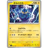 ボルトロス【-】{258/742}