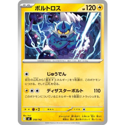 画像1: ボルトロス【-】{258/742}