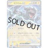 〔状態A-〕ゼクロムex(ノーマル仕様)【-】{259/742}