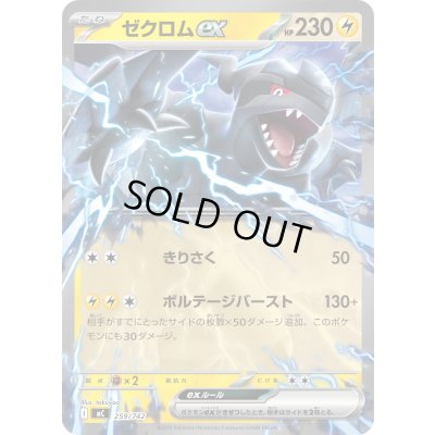画像1: 〔状態A-〕ゼクロムex(ノーマル仕様)【-】{259/742}