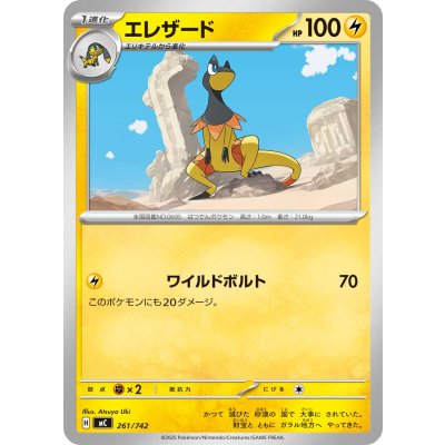 画像1: エレザード【-】{261/742}