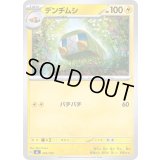 デンヂムシ【-】{262/742}