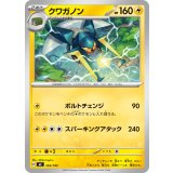 クワガノン【-】{263/742}