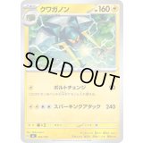 クワガノン【-】{263/742}