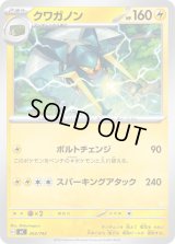 クワガノン【-】{263/742}