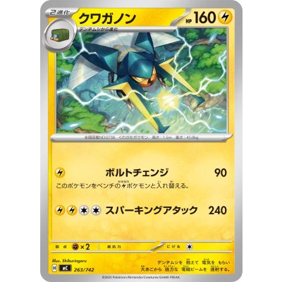 クワガノン【-】{263/742}