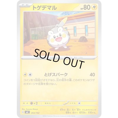 画像1: トゲデマル【-】{264/742}