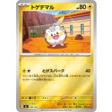 トゲデマル(ミラー)【-】{264/742}