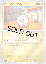 トゲデマル(ミラー)【-】{264/742}