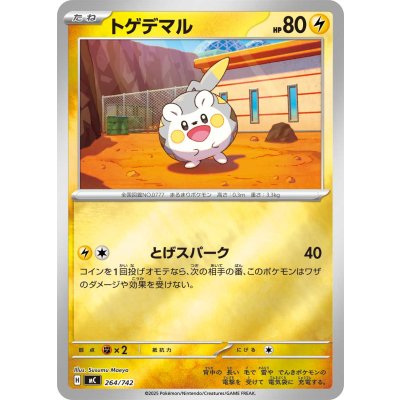 トゲデマル(ミラー)【-】{264/742}