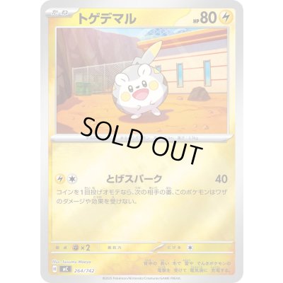 画像1: トゲデマル(ミラー)【-】{264/742}