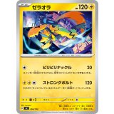 ゼラオラ【-】{266/742}