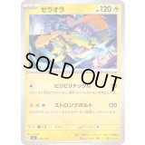 ゼラオラ【-】{266/742}