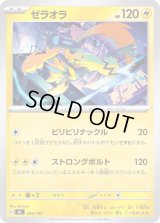 ゼラオラ【-】{266/742}