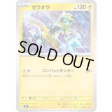 ゼラオラ【-】{267/742}