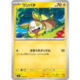 ワンパチ【-】{268/742}