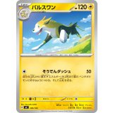 パルスワン【-】{269/742}